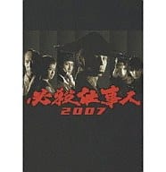 必殺仕事人2007