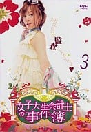 女子大生会計士の事件簿 3