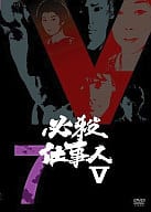 必殺仕事人V Vol.7
