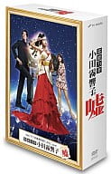 霊能力者 小田霧響子の嘘 DVD-BOX