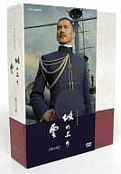 坂の上の雲 第2部 DVD-BOX [初回生産限定版]