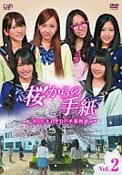 桜からの手紙-AKB48 それぞれの卒業物語- VOL.2