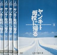ヤンキー母校に帰る 単巻全5巻セット