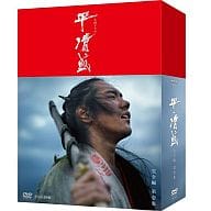 平清盛 完全版 DVD-BOX 第壱集