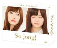 So long! DVD-BOX 豪華版 Team B パッケージver.[初回生産限定]