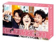 シェアハウスの恋人 DVD-BOX