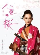 八重の桜[完全版] DVD-BOX 1