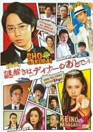映画 謎解きはディナーのあとで DVDスタンダード・エディション