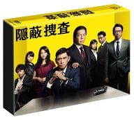 隠蔽捜査 DVD-BOX