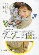 連続ドラマW グーグーだって猫である DVD BOX