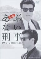 もっとあぶない刑事 DVD COLLECTION
