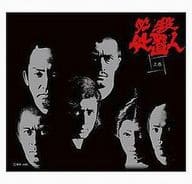 必殺仕置人 DVD-BOX 上巻(予約特典付き)
