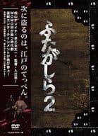 連続ドラマW ふたがしら2 DVD-BOX