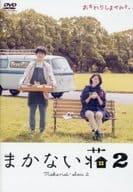 まかない荘2 DVD-BOX