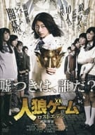 人狼ゲーム ロストエデン DVD-BOX