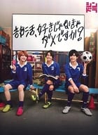 部活、好きじゃなきゃダメですか? DVD-BOX