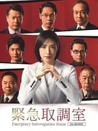 緊急取調室 3rd SEASON DVD-BOX
