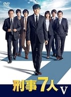 刑事7人 V DVD-BOX