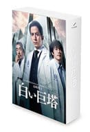 山崎豊子 白い巨塔 DVD BOX