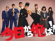 今日から俺は!! DVD-BOX(修正版)