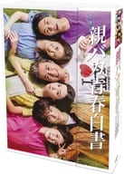 親バカ青春白書 DVD-BOX