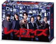 レッドアイズ 監視捜査班 DVD-BOX