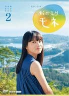 連続テレビ小説 おかえりモネ 完全版 DVD BOX 2