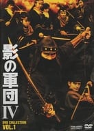 影の軍団 IV DVD COLLECTION VOL.1