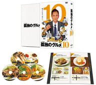 孤独のグルメ Season10 DVD-BOX