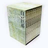 白い巨塔 DVD-BOX 全3BOXセット