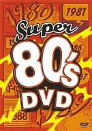 オムニバス/スーパー80’s DVD