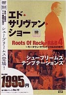 エド・サリヴァン・ショー/ルーツ・オブ・ロック=R＆B(4)