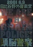 頭脳警察/200169ウィーアーザブレインポリ