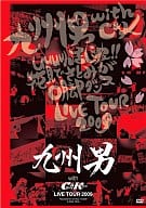 九州男 with C＆K LIVETOUR 2009[限定盤]