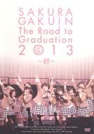 さくら学院 / The Road to Graduation 2013 ～絆～
