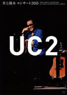 井上陽水 / コンサート2015 “UC2”