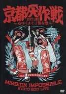 10-FEET / 京都大作戦2017 LIVE～心ゆくまでご覧な祭～ [通常版]