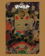 椎名林檎 / 椎名林檎と彼奴等と知る諸行無常 [初回限定版]