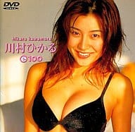 川村ひかる・e100 ファイブスター ((株) ポニーキャニオン)