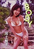 河上智子 / BODY