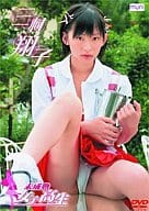 三村翔子 / 未成熟女子高生