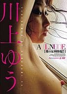川上ゆう / ALL NUDE