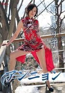濱田のり子 / アンニョン