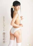 藤堂莉香 / むきだしエンジェル