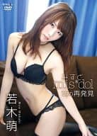 若木萌 / みすど mis*dol 萌の再発見