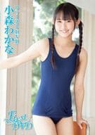 小森わかな / ファーストDVD