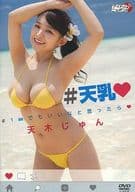 天木じゅん / #天乳 #1mmでもいいなと思ったら