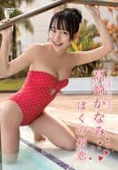 高崎かなみ / ぼくの初恋