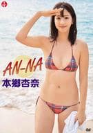 本郷杏奈 / AN-NA