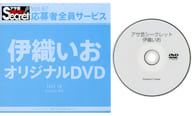 伊織いお / アサ芸シークレット Vol.87 応募者全員サービス